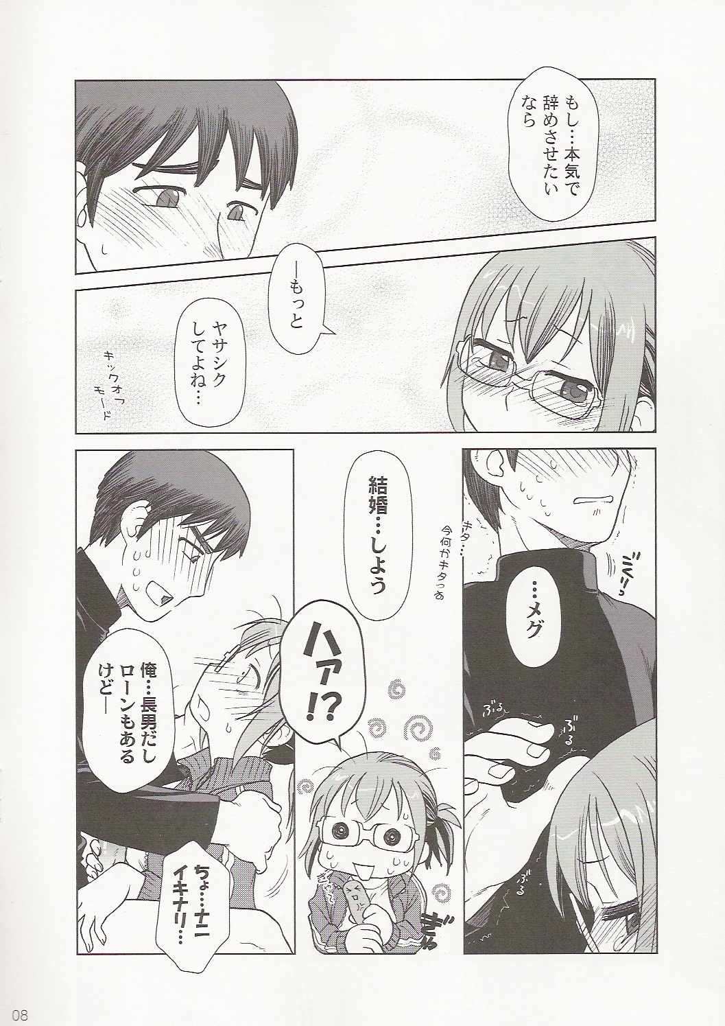 (C69) [Otaku Beam (Ootsuka Mahiro)] Comic Market de Aimashou 2005 Fuyu page 8 full
