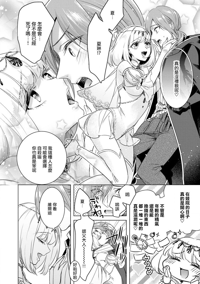 [Saotome Mokono] Kyououji no Ibitsu na Shuuai ~Nyotaika Knight no Totsukitooka~ Ch. 18 [Chinese] [瑞树汉化组] [Digital] page 6 full