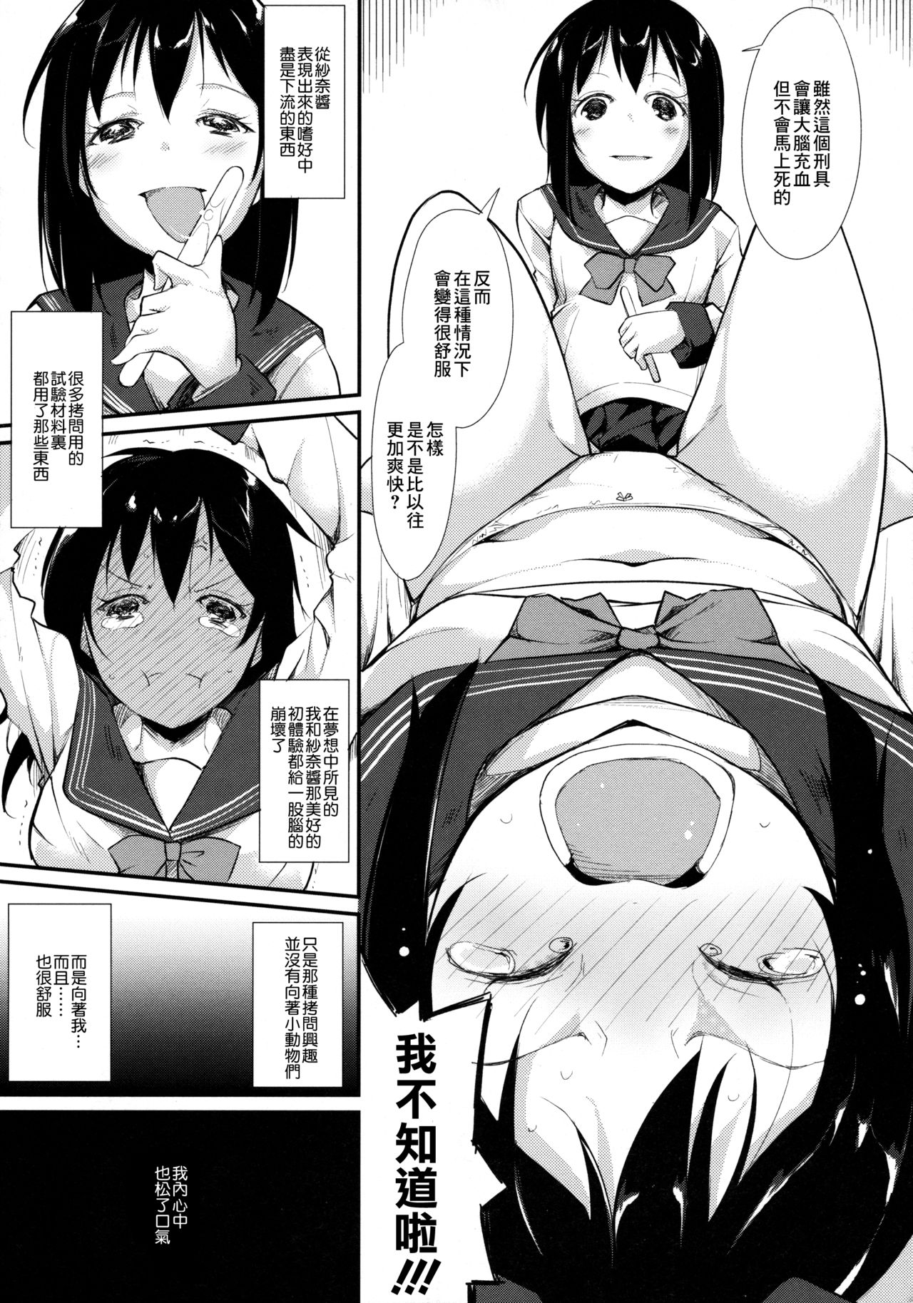 (COMITIA114) [Nagomiyasan (Suzuki Nago)] Waterdrop Girls [Chinese] [CE家族社] page 9 full