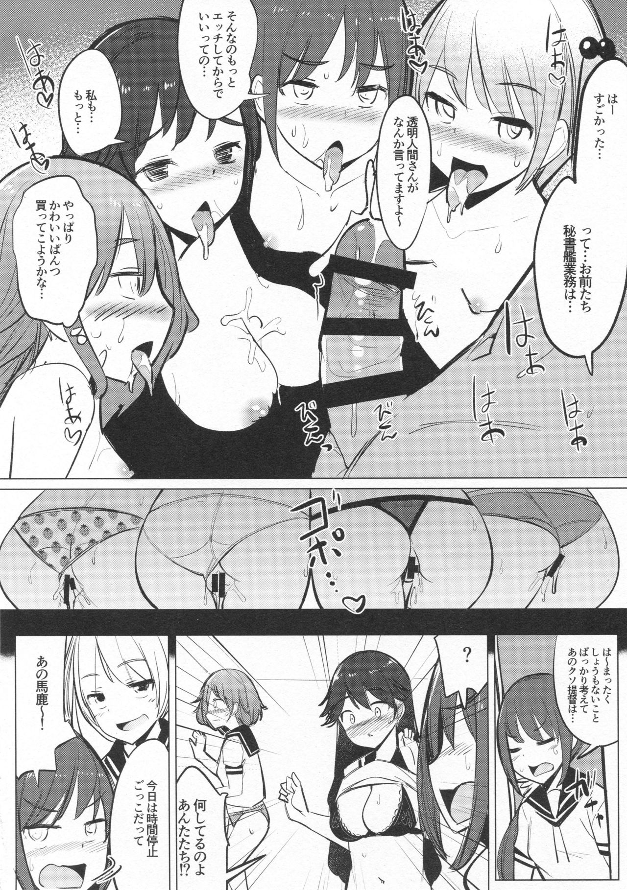 (C95) [Ippongui (Ippongui)] Teitoku ga Toumeiningen no Settei de SeFri no Nanaku-tachi to Sex shita + C95 Omakebon (Kantai Collection -KanColle-) page 23 full