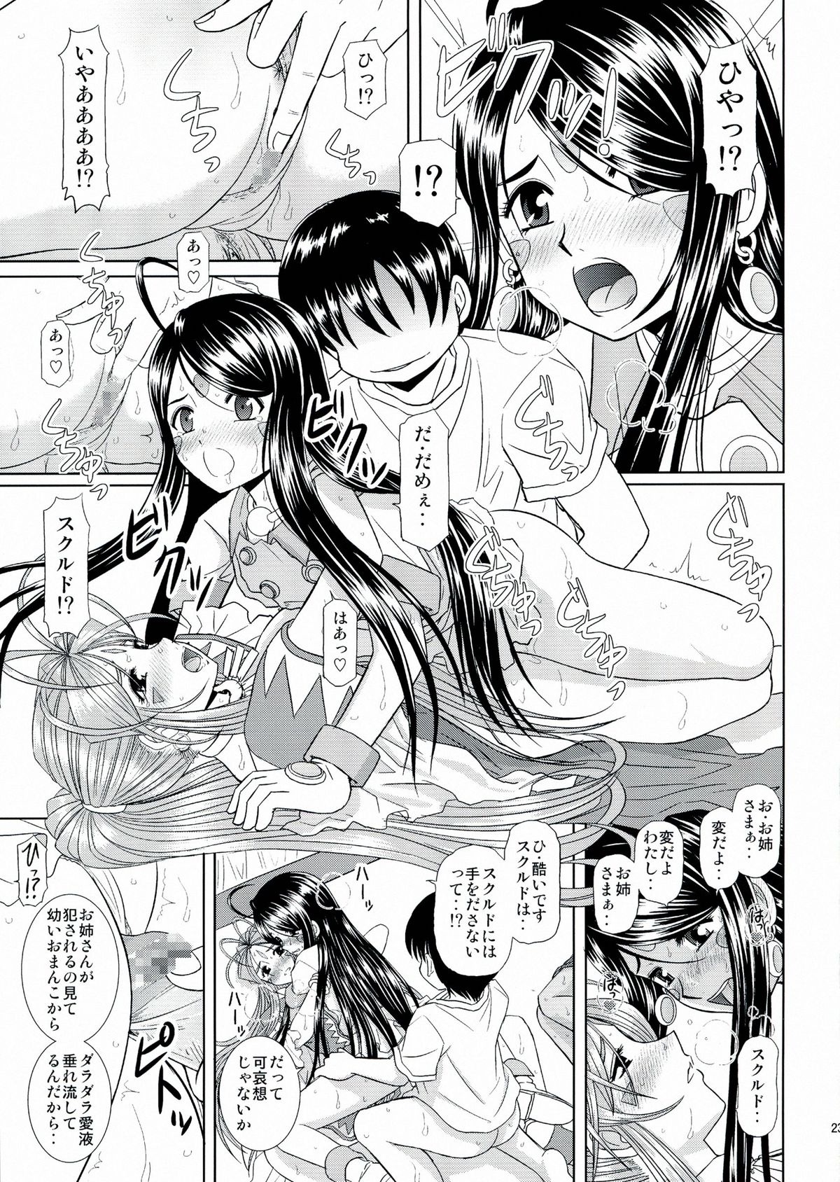 (C80) [Studio Wallaby (Haruhonya)] Daten Suru Made Okasare Tsuzukeru Megami-sama no Monogatari (Ah! My Goddess) page 24 full