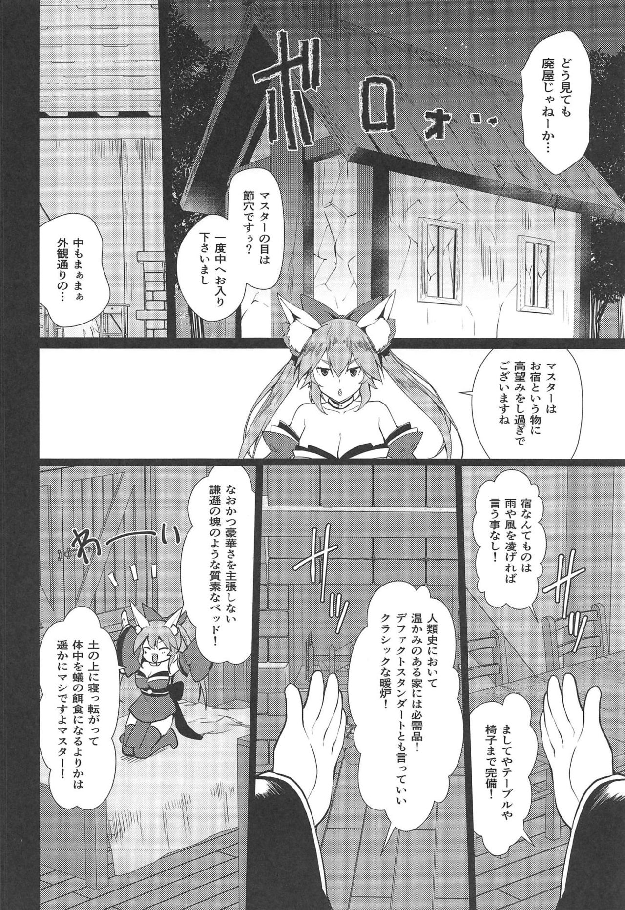 (C95) [P-POINT (Pikazo)] MIKOTAMA (Fate/Grand Order) page 7 full