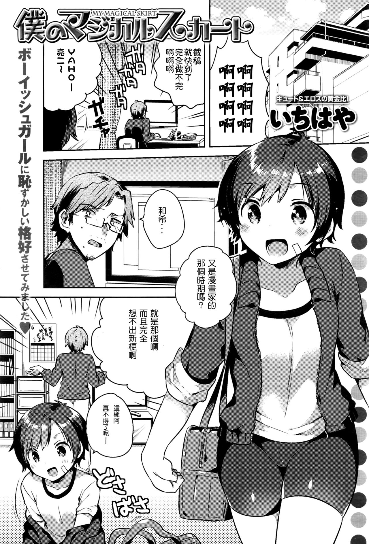 [Ichihaya] Boku no Magical Skirt (COMIC Anthurium 2016-05) [Chinese] [壞L粉個人漢化] page 1 full