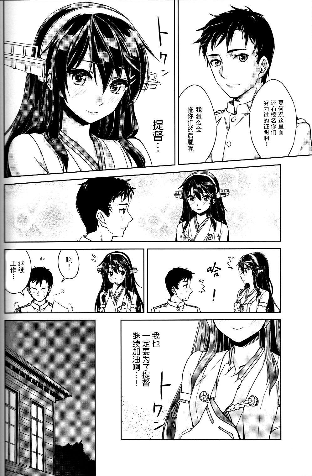 (Gunreibu Shuho & Houraigekisen Yo-i! Goudou Enshuu 2Senme) [HECHOCHO (ABO)] Nukumori Futon Ichimaibun, (Kantai Collection -KanColle-) [Chinese] [伞尖个人汉化] page 5 full