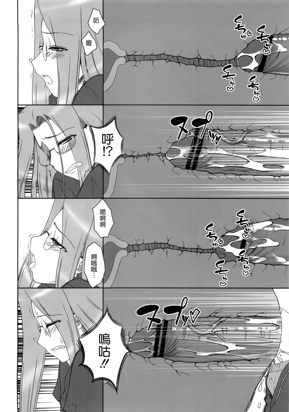 (C77) [Gachinko Shobou (Kobanya Koban)] Yappari Rider wa Eroi na 8 Rider, Oneechan ni naru (Fate/stay night) [Chinese] [無邪氣漢化組] page 16 full