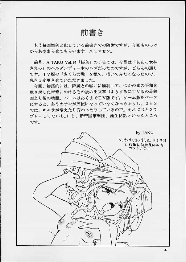 [A TAKU STUDIO TAKUNO (TAKU)] Ouka Ran - Kai (Sakura Taisen) page 3 full