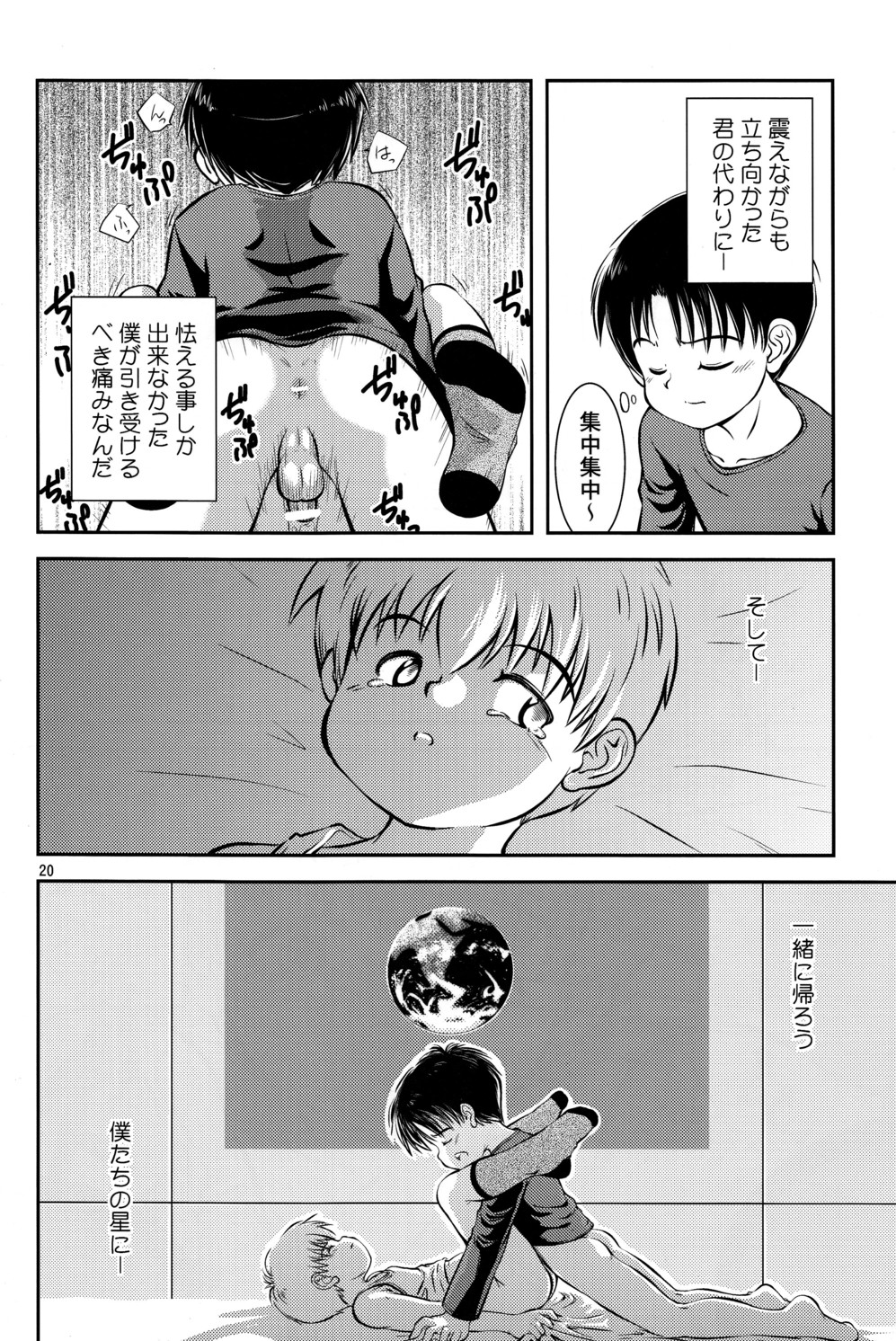 (C80) [Kokuten no Sato (Kamisae Ryouya)] Kimi to Miru Hoshi page 21 full