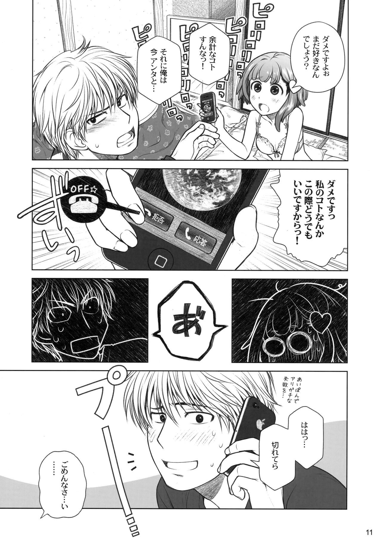 (C83) [Otaku Beam (Ootsuka Mahiro)] Sorako no Tabi 4 - Kanata no Tabi page 10 full
