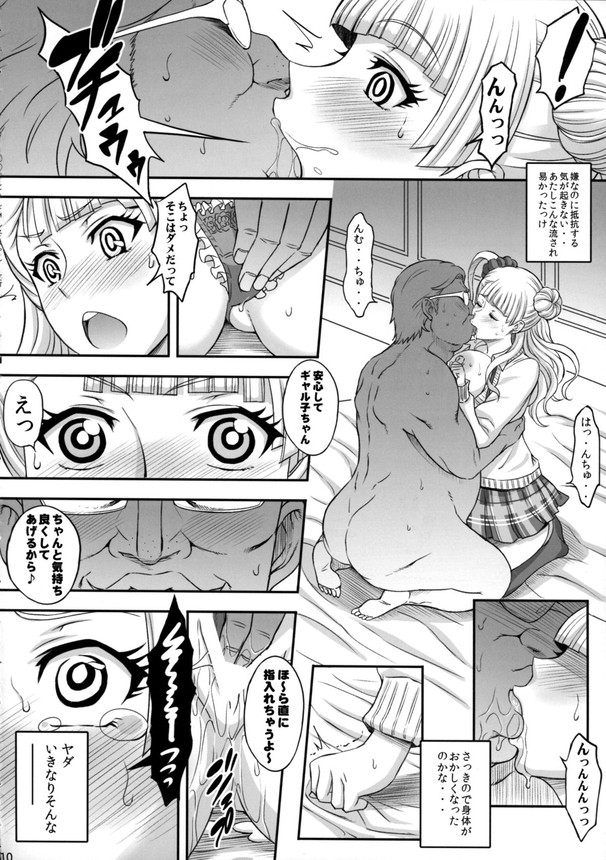 (COMIC1☆9) [Diogenes Club (Haikawa Hemlen)] ○○○ shite! Galko-chan (Oshiete! Galko-chan) page 9 full