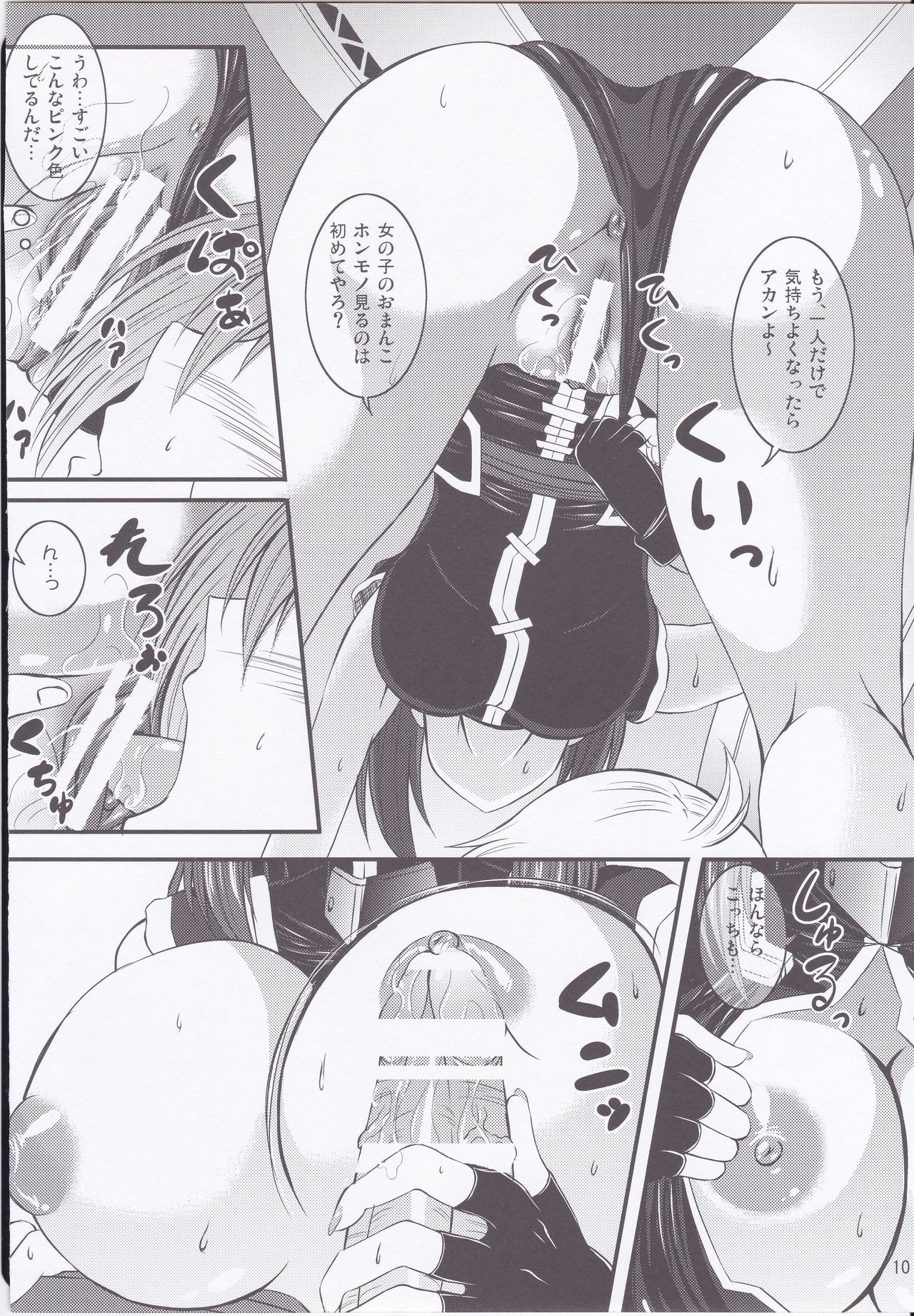 (C87) [Utanone Dou (Utanone Sion)] Yagami Hayate to Himitsu no Sho (Mahou Shoujo Lyrical Nanoha) page 9 full