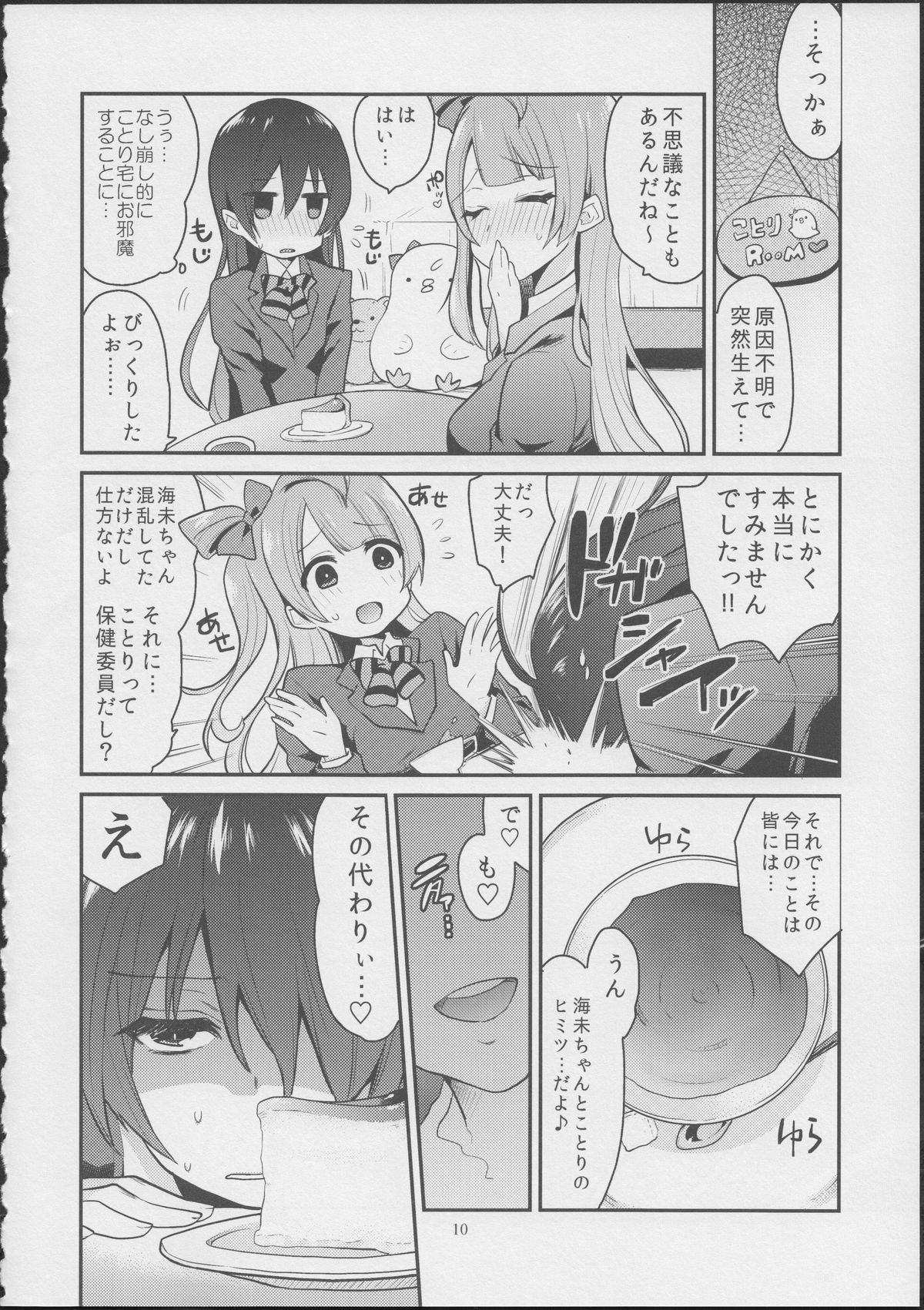 (Bokura no Love Live! 7) [Inbou no Teikoku (Indo Curry)] Imishin Love Arrow (Love Live!) page 9 full