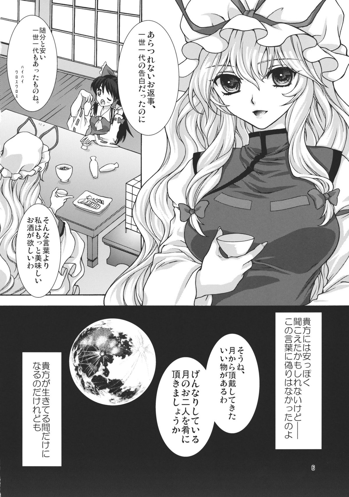 (C81) [Kinetoscope (Chourui, Yukarigawa Yumiya)] Yume no You na Hibi (Touhou Project) page 6 full