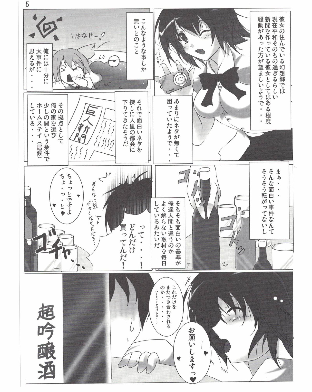 [Penetrate (Reiha)] Shameimaru Aya no Homestay (Touhou Project) [Digital] page 6 full