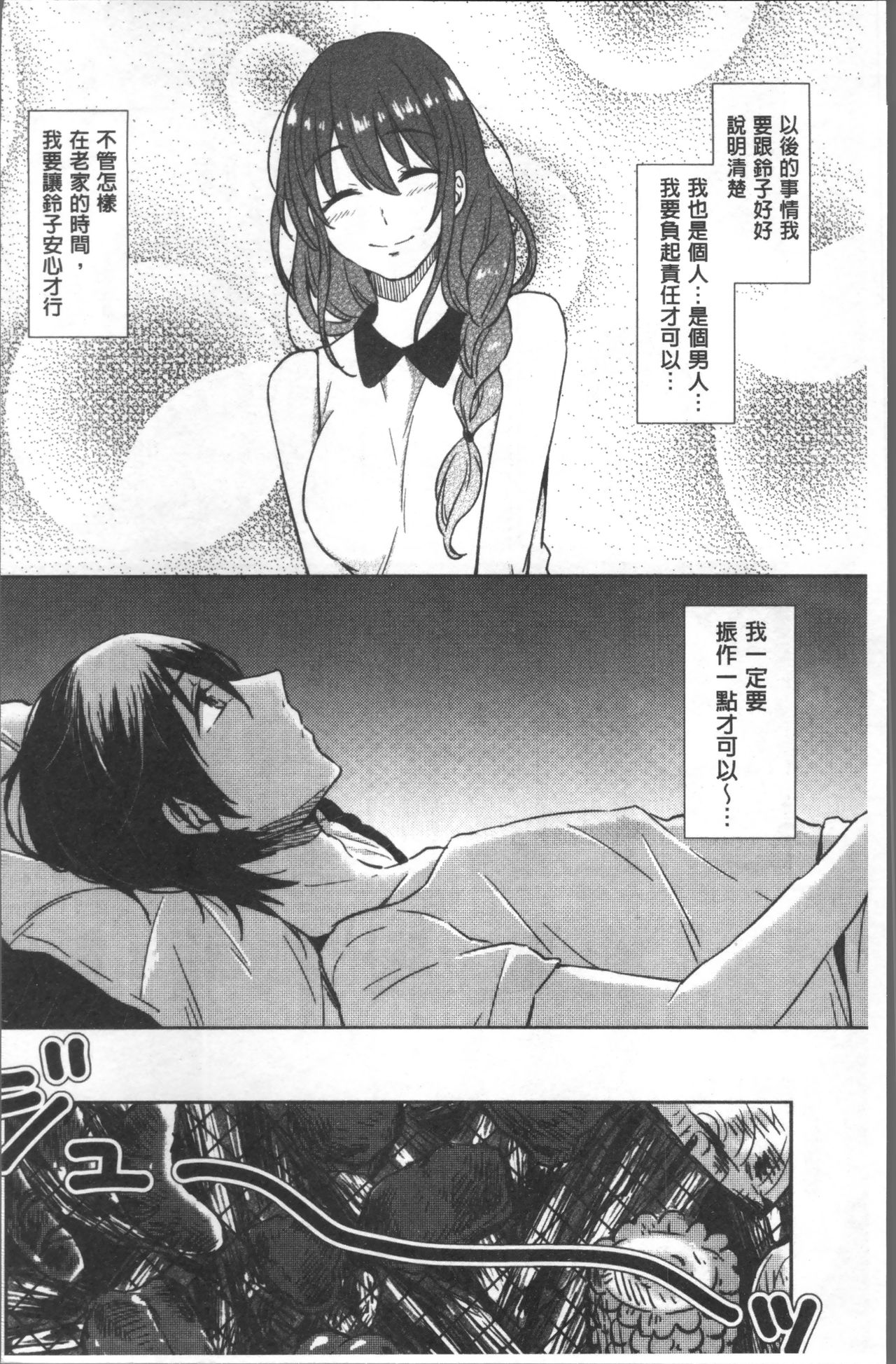 [Nikushiki] Omocha no March | 性愛玩具的進行曲 [Chinese] page 133 full