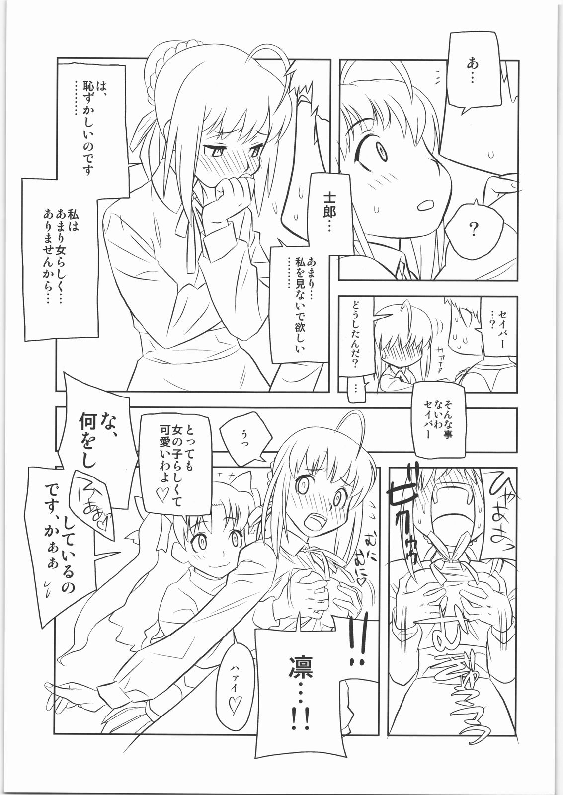 [Harimaya] Shunkashuutou 12 (Fate) page 6 full