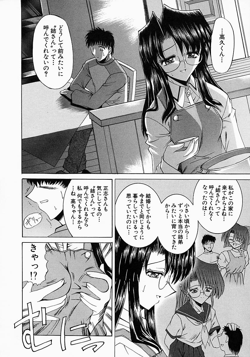 [Mizuno Takeshi] Meganekko no Seiheki page 12 full