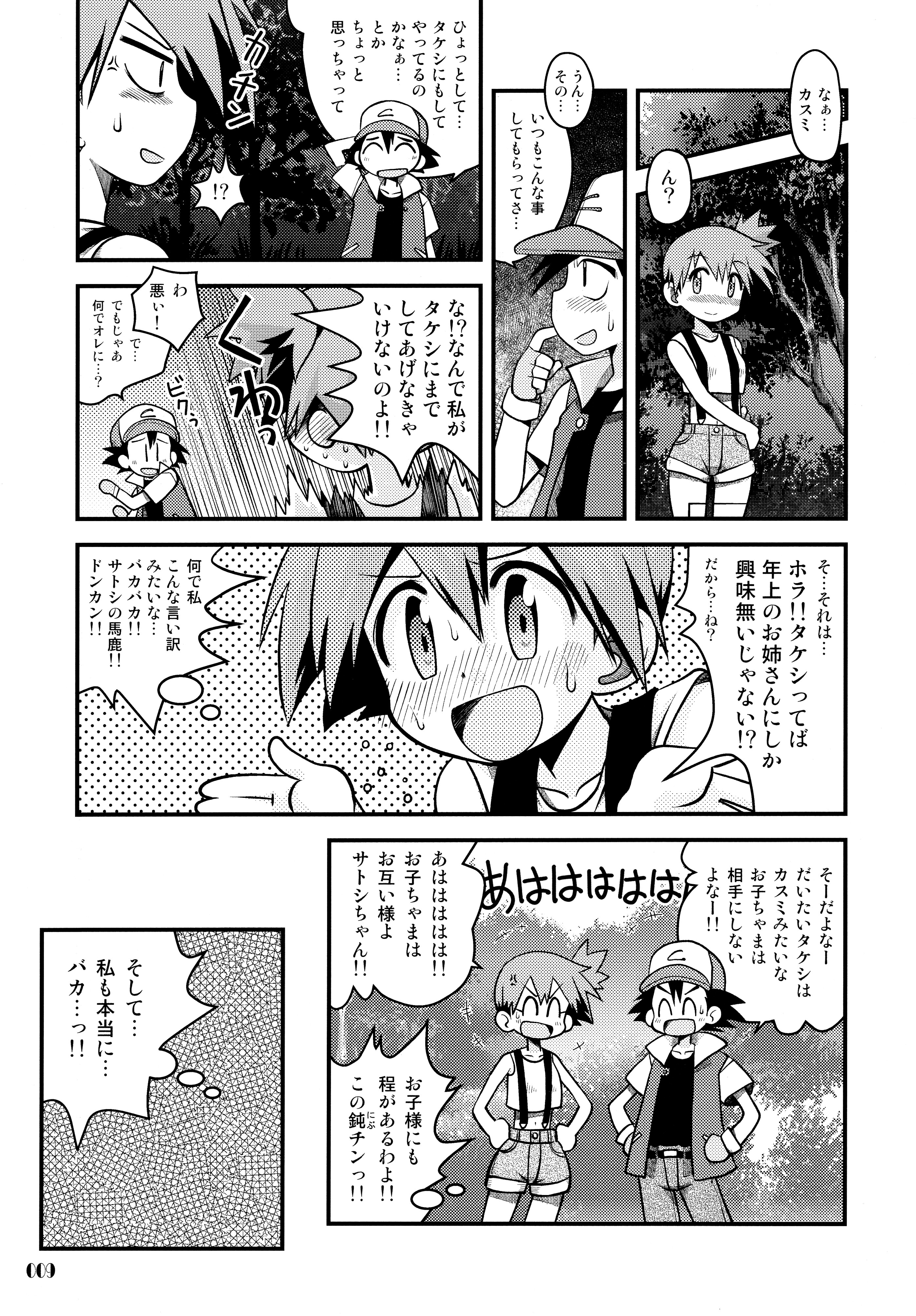 (C84) [Utahime (Izumi Masashi)] Kimi o Yondara Tabi wa Hajimarunosa ~Satoshi x Kasumi Bon Soushuuhen~ (Pokémon) page 8 full