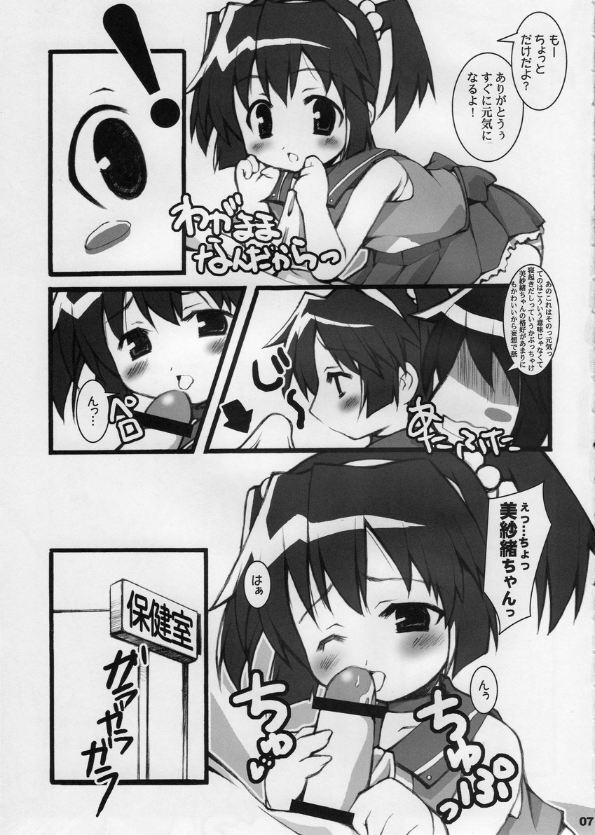 (CR35) [nekonin-so (nekonin)] BPS misao's funbook2 mau2max (Battle Programmer Shirase) page 6 full