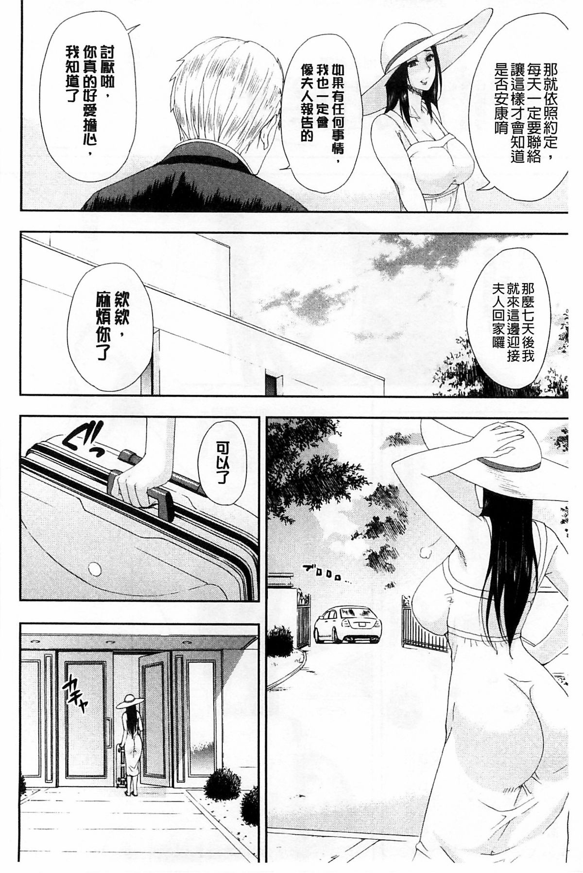 [Shunjou Shuusuke] Hitokoishi, Tsuma | 人戀之妻 [Chinese] page 6 full