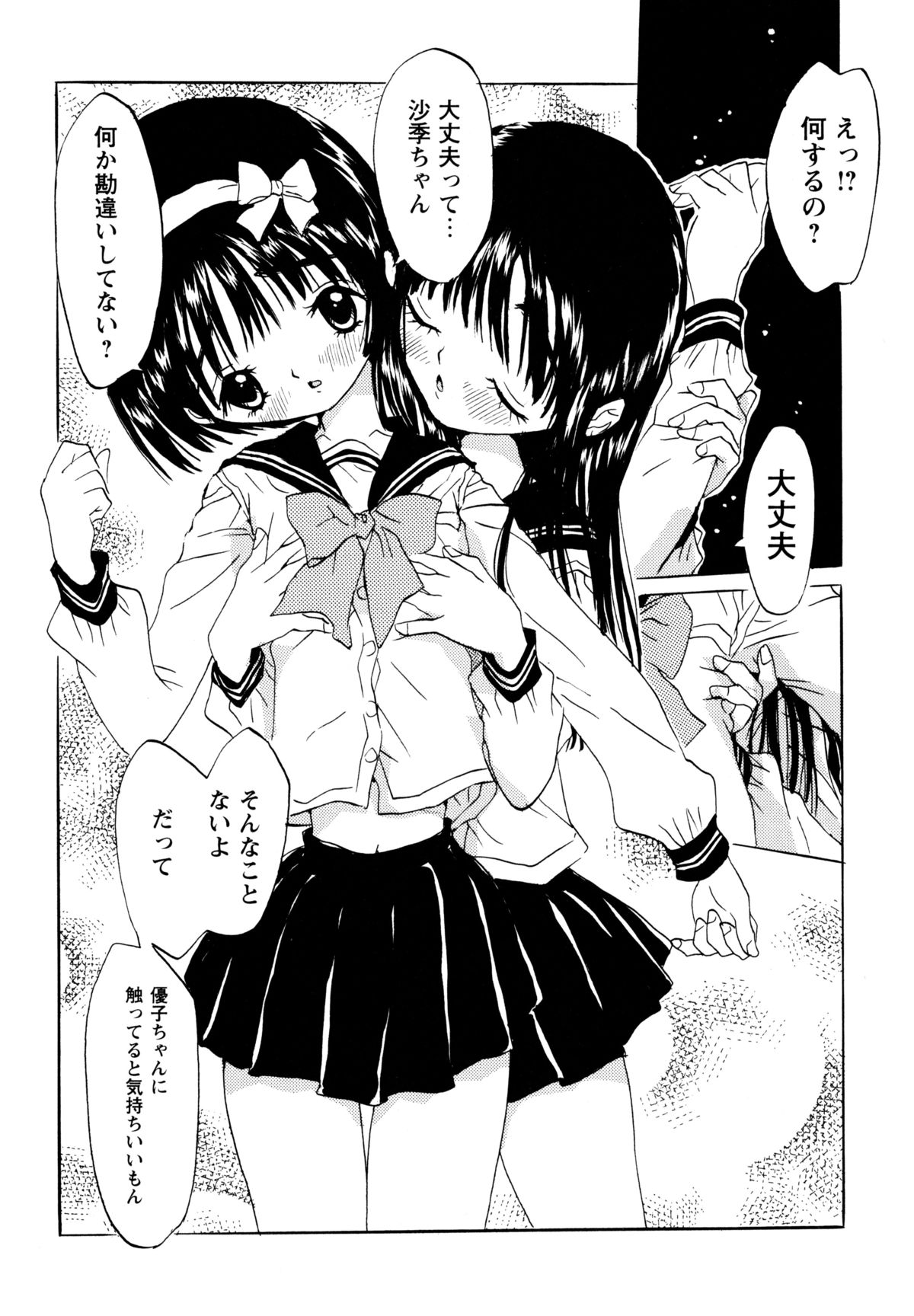 [Rie-chan 14-sai] Anata to Issho - stay with you page 10 full