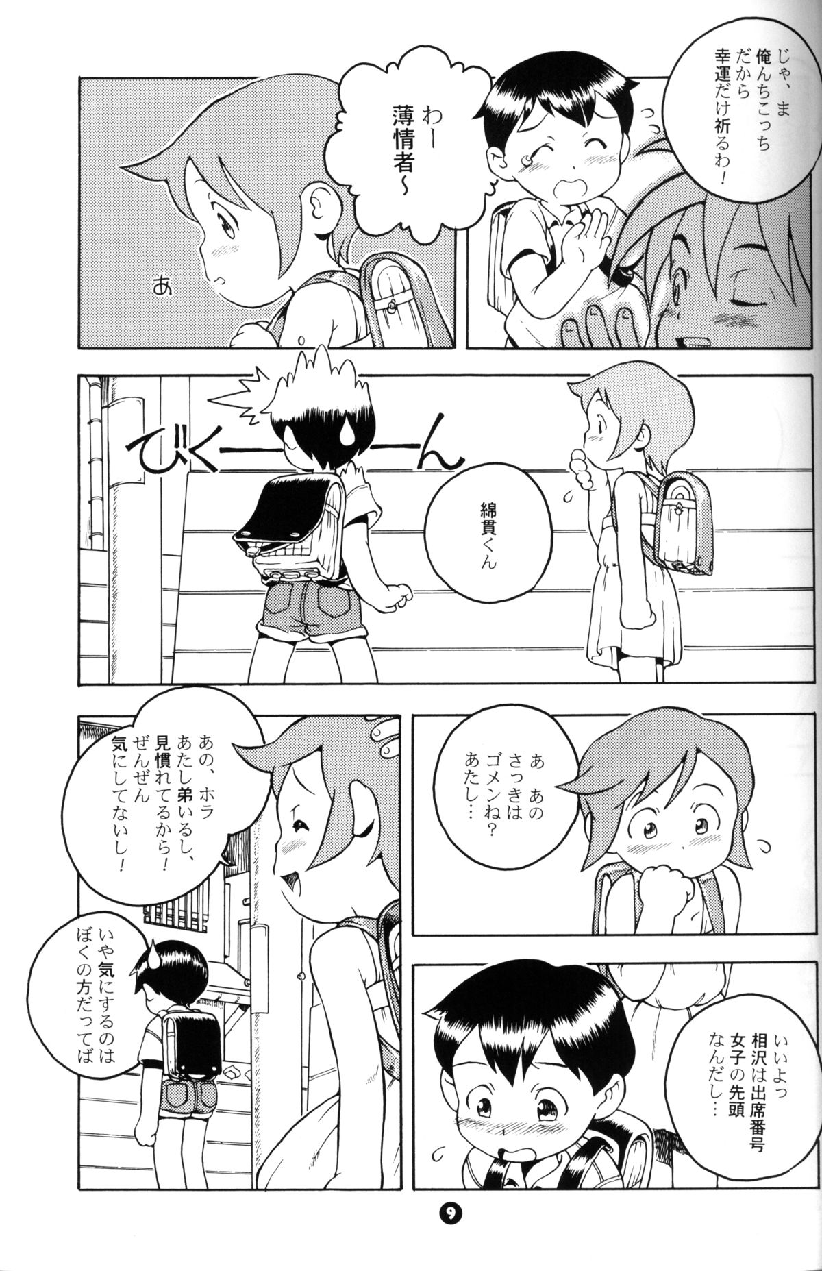 Susukino Nao - MP#5 page 8 full