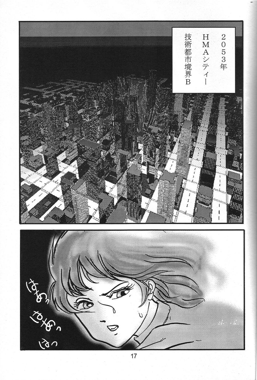 (C56) [Gesellschaft(NAKA)] GESELLSCHAFT:eins (Oh My Goddess!, Corrector Yui, Various) page 17 full