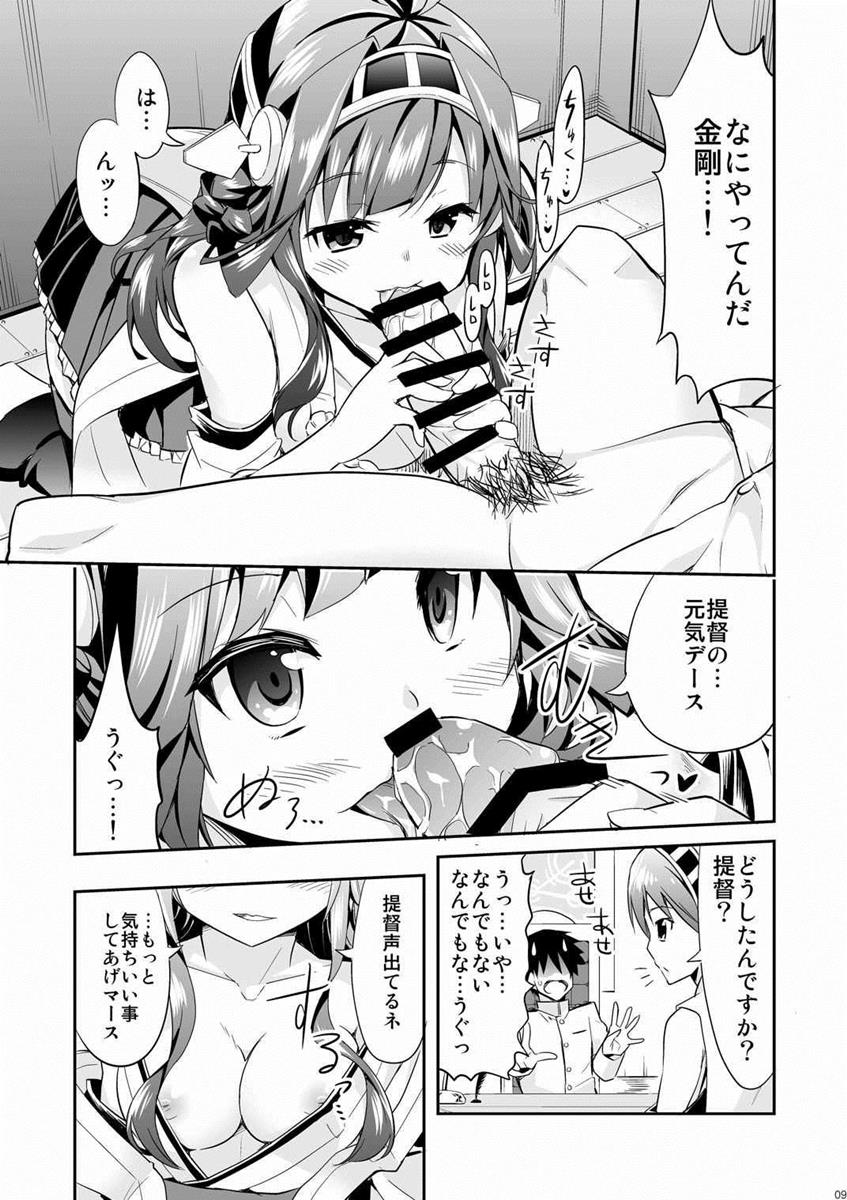 (C87) [Yuki no Iori (Yuuki HB)] Hishokan no Hisho Kongou (Kantai Collection -KanColle-) page 8 full