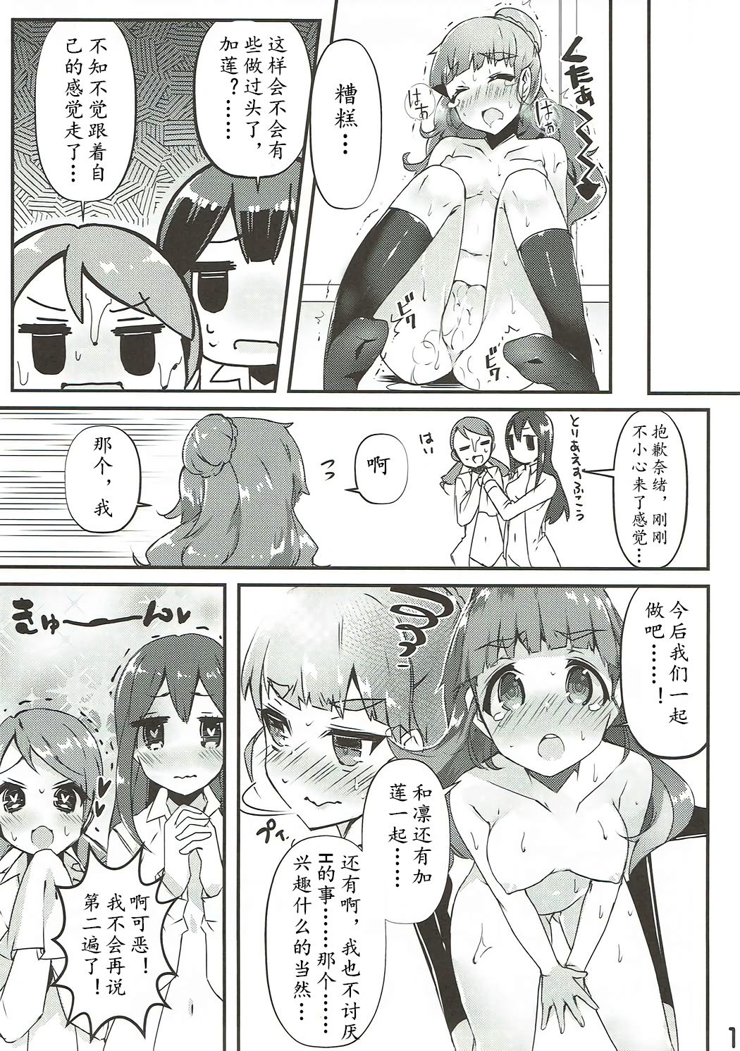(C86) [Cobrano (Tetubuta)] Yurimusu (THE IDOLM@STER CINDERELLA GIRLS) [Chinese] [黄记汉化组] page 11 full