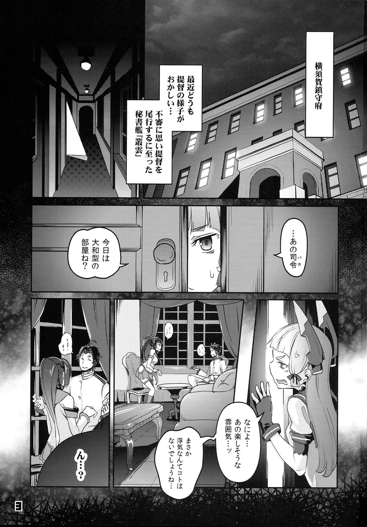 (C87) [Zombie to Yukaina Nakamatachi (Super Zombie)] 93-Shiki Sanso Gyorai FULL BURST (Kantai Collection -KanColle-) page 3 full