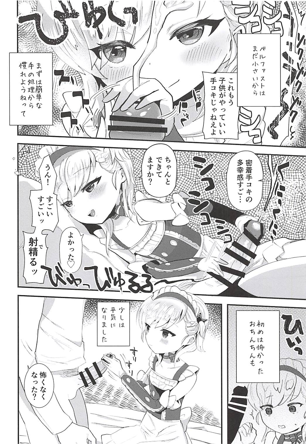 (C94) [Barumishu (Ronri)] Goshujin-sama! Seiyoku Shori wa Hishokan no Tsutome desu! ...yo ne? (Azur Lane) page 4 full