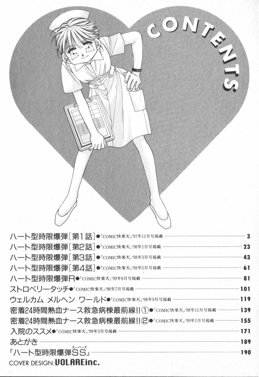 [Ootsuka Potato] Heart-gata Jigen Bakudan page 6 full