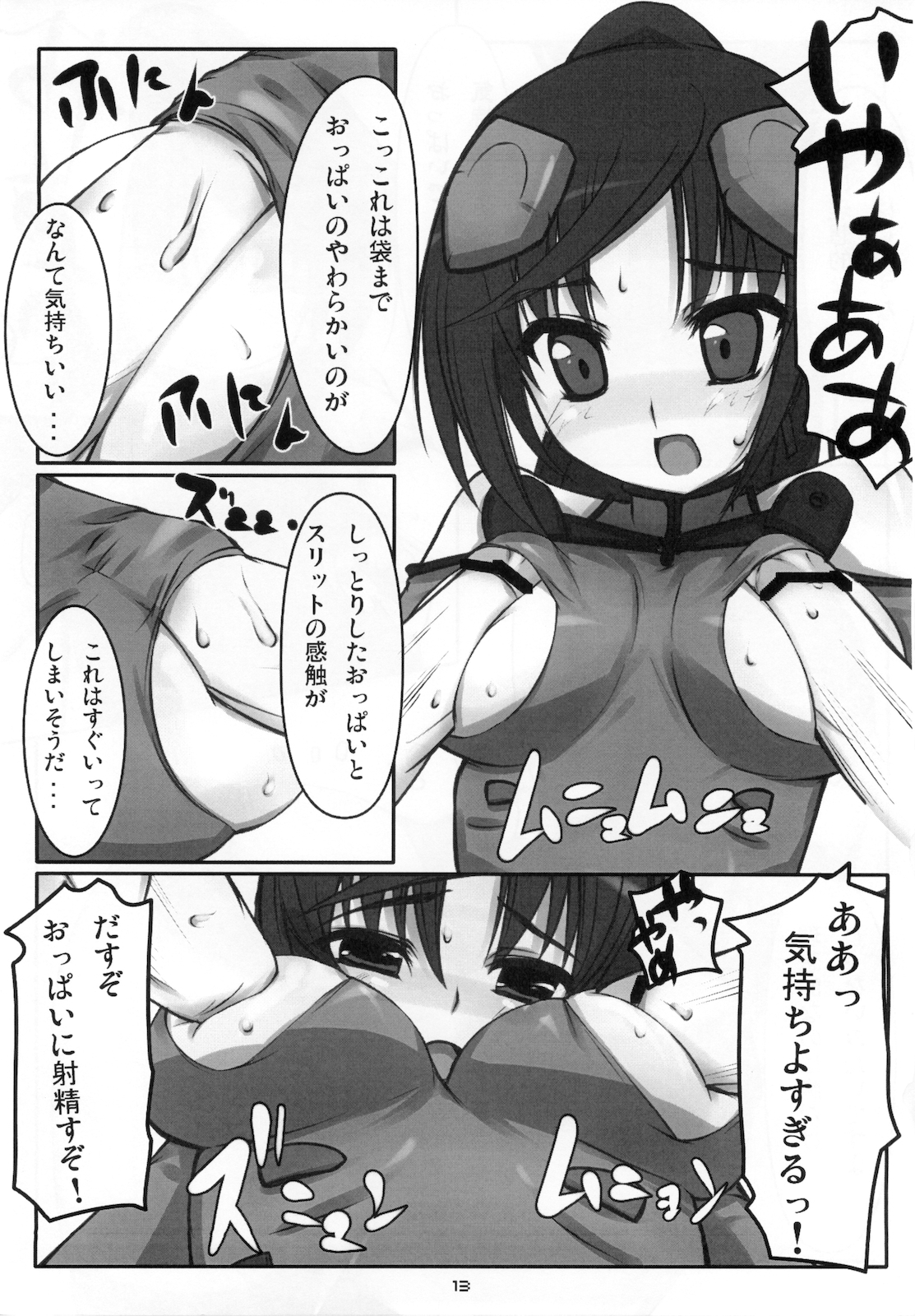 (C73) [Poteto Dango (Asage)] Eika-san o Quadra Lock!! (Sky Girls) page 15 full