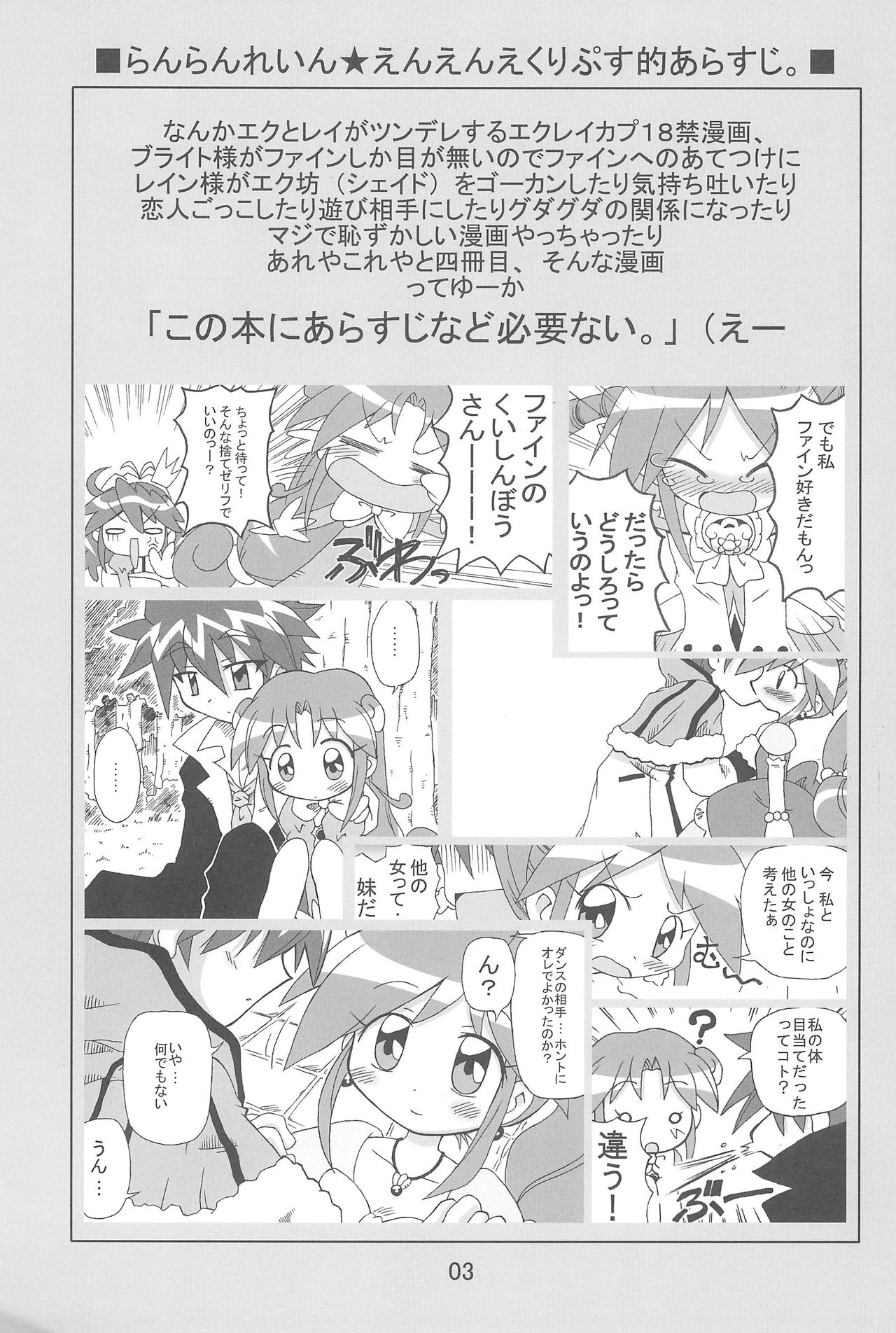 (C71) [Kisha- (Yoshiwo)] Strawberry x Strawberry (Fushigiboshi no Futagohime) page 3 full