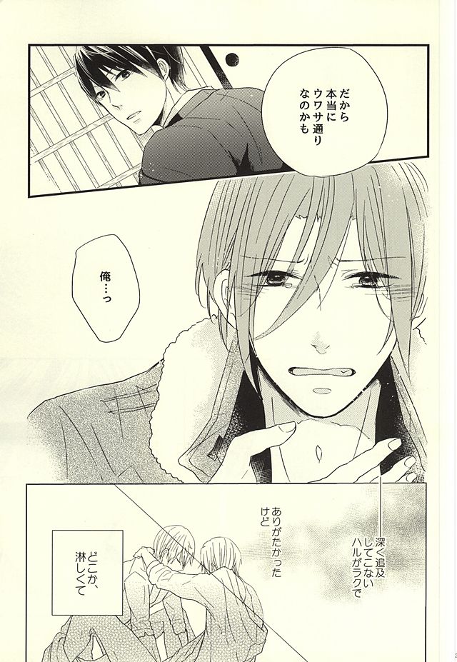 (SUPER24) [Jeepney.Cony (Kumasaka)] Sabakan no Bun dake. (Ge) (Free!) page 26 full