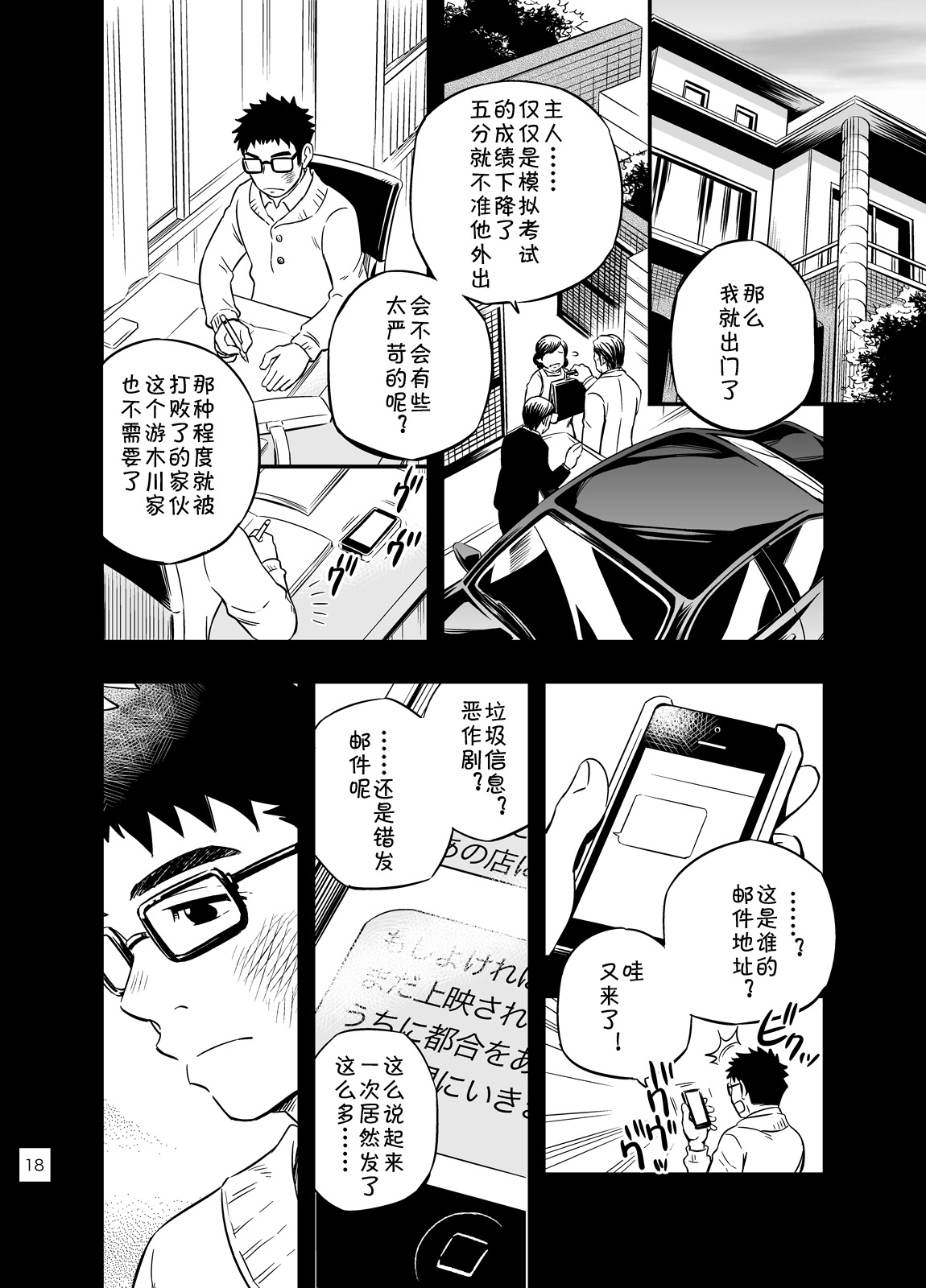 [Draw Two (Draw2)] cage [Chinese] [黑夜汉化组] [Digital] page 16 full