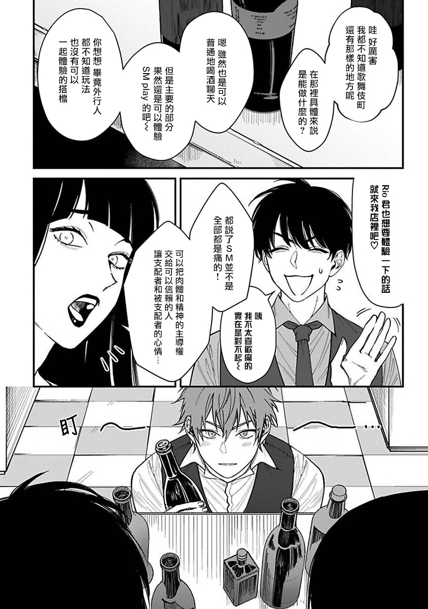 [Nagisa Eiji] Kabukichou Bad Trip | 歌舞伎町 Bad Trip Ch. 1-3 [Chinese] [拾荒者汉化组] [Digital] page 74 full