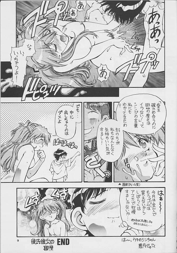 [HOTEL CLIFORNIA] Tokonatsu Heaven 03 page 9 full