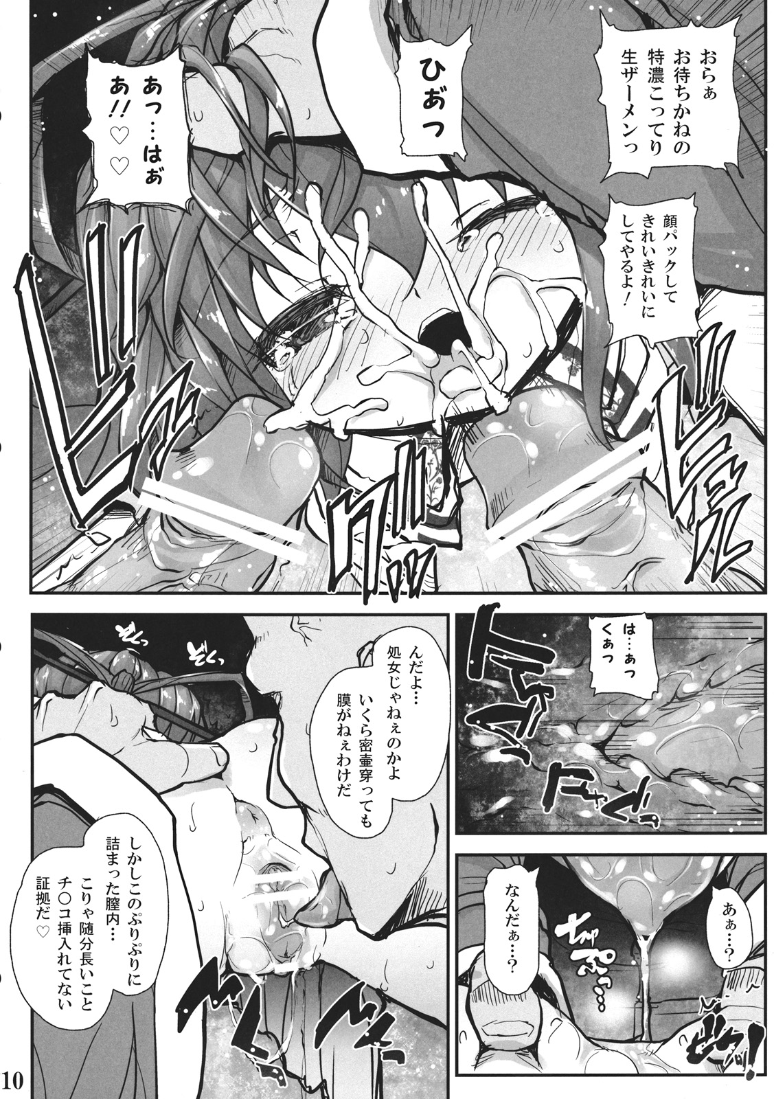 (C81) [Eclipse (Rougetu)] savia (Touhou Project) page 10 full