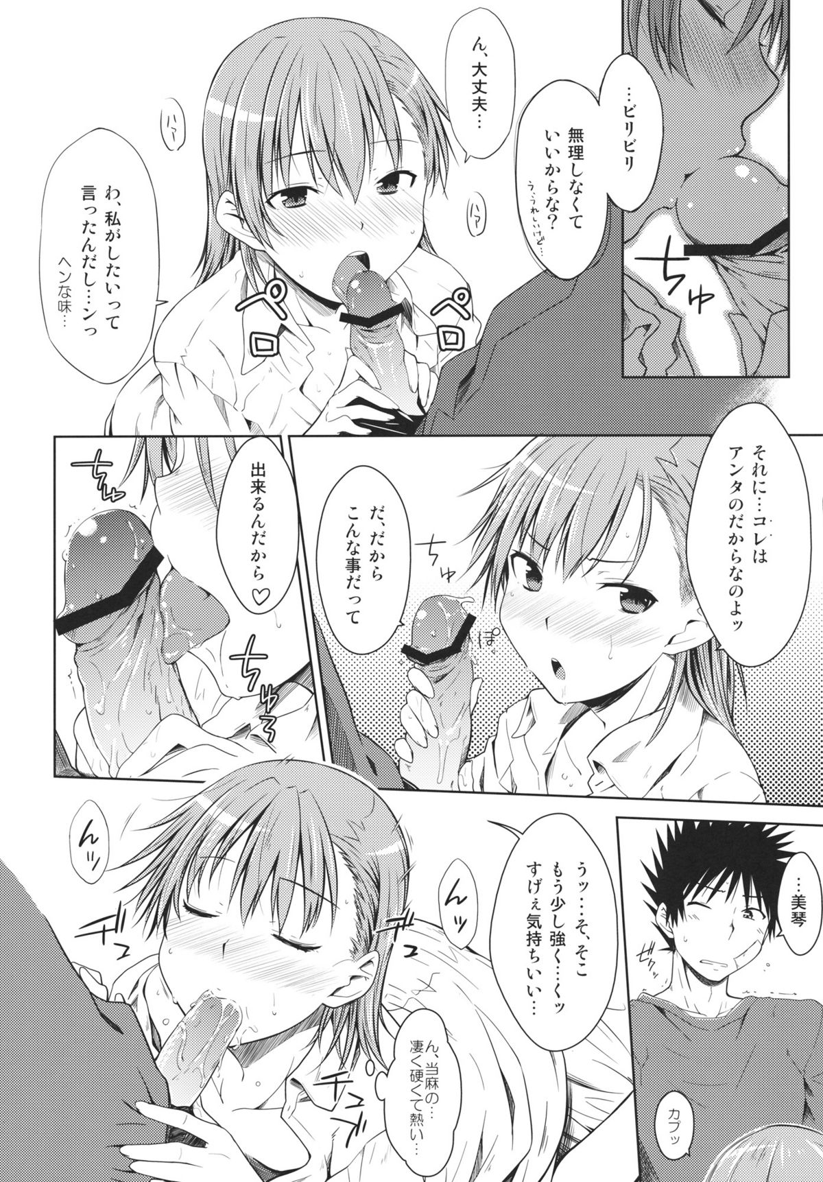 (C81) [Aspergillus (Okara)] LEVEL 0 (Toaru Kagaku no Railgun) page 17 full