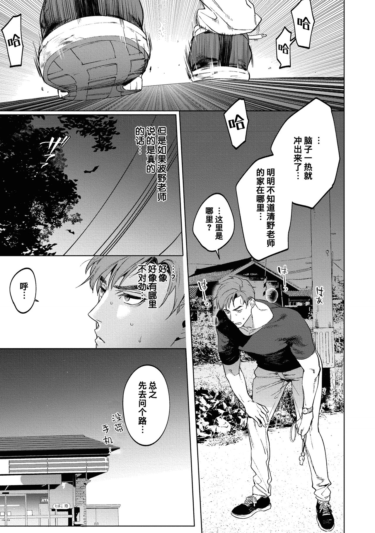 [SERVICE BOY (Hontoku)] Sensei wa Benki ja Arimasen.3 | 老师不是便器。3 [Chinese] [黑与白之间的我们汉化] [Digital] page 17 full