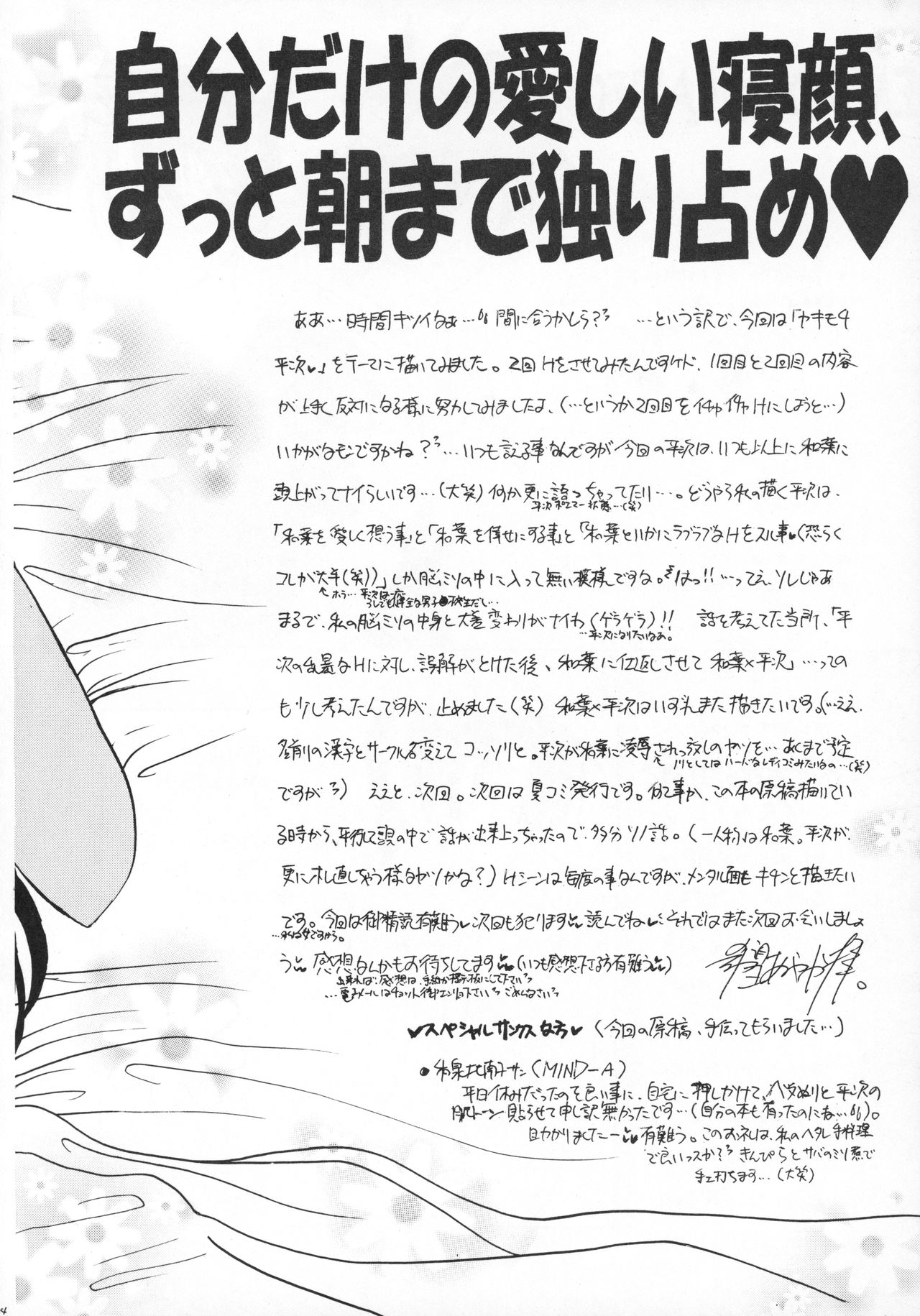 [Violence Club (Nozomi Ayaka)] Muchakucha Yanke (Detective Conan) page 38 full