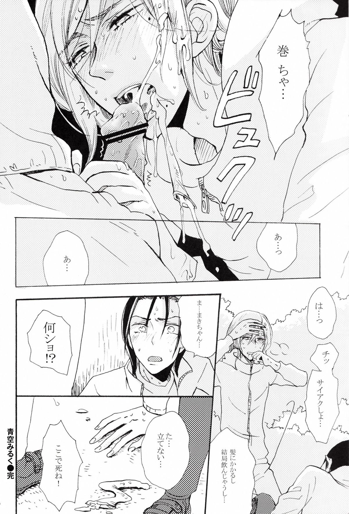 [青空みるく／七菱ヒロ＋デザート／ゆたぴょん] 限界頂点スゴイっショ？ (Yowamushi Pedal) page 10 full