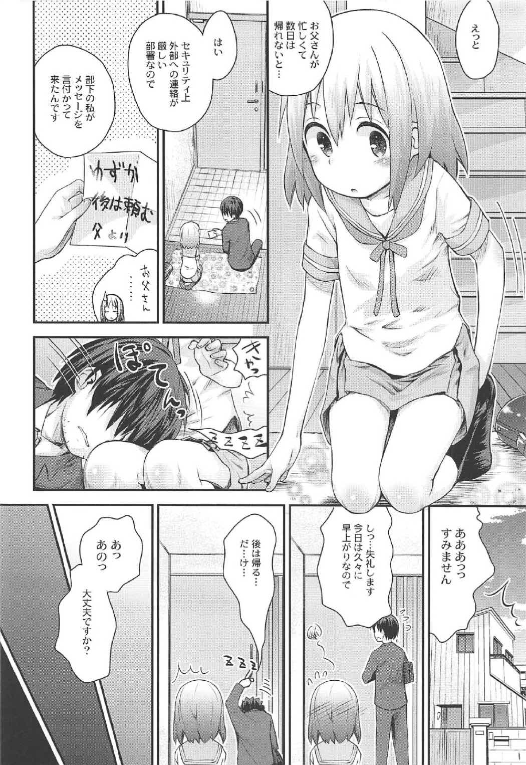 (C91) [Jido-Hikki (Kokekokko Coma)] Mahou Shoujo Ni Amaechatte Iidesukara. (Mahou Shoujo Nante Mouiidesukara.) page 5 full