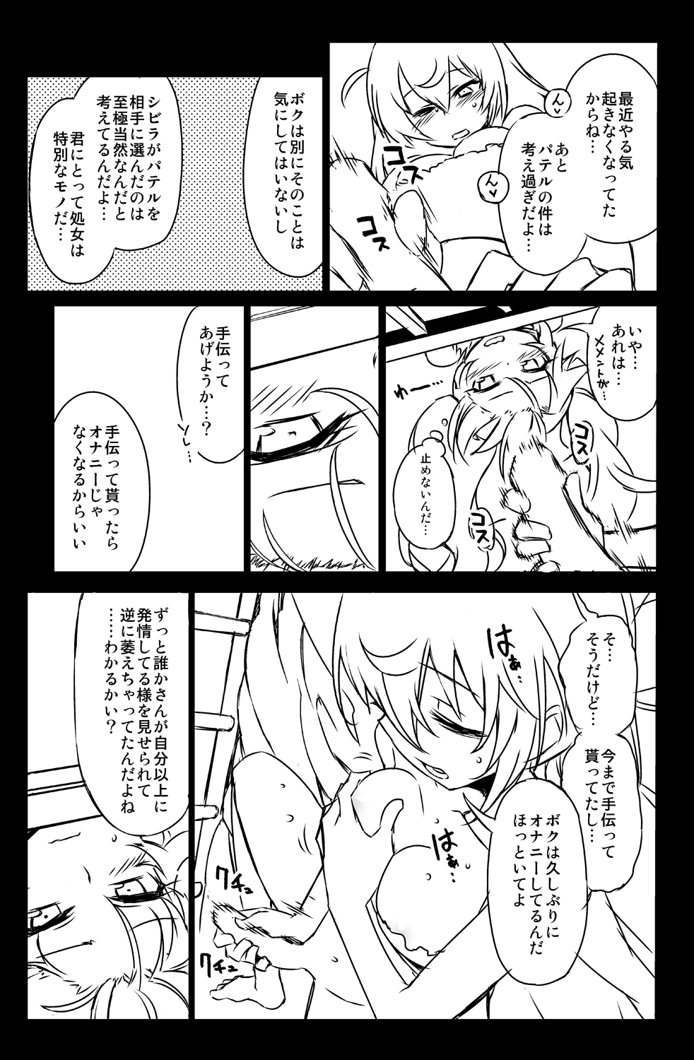 [Hitotosensou (Hitotose Rin)] Sybilla Tore 6 (Sennen Sensou Aigis) [Digital] page 7 full