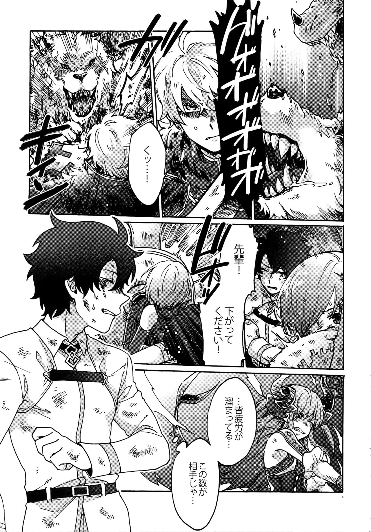 (Dai 9-ji ROOT4to5) [Yohanemu (Fukuzawa Yukine)] Saigo no Negai o Hoshi ni Shite (Fate/Grand Order) page 4 full