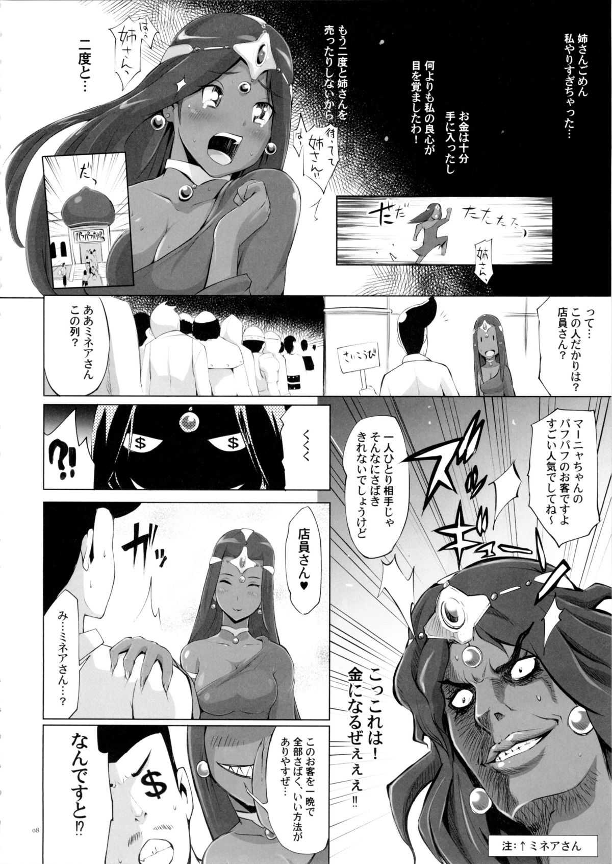 (C88) [YA-ZY (Yunioshi)] Manya san no Ran Puff Body (Dragon Quest IV) page 8 full