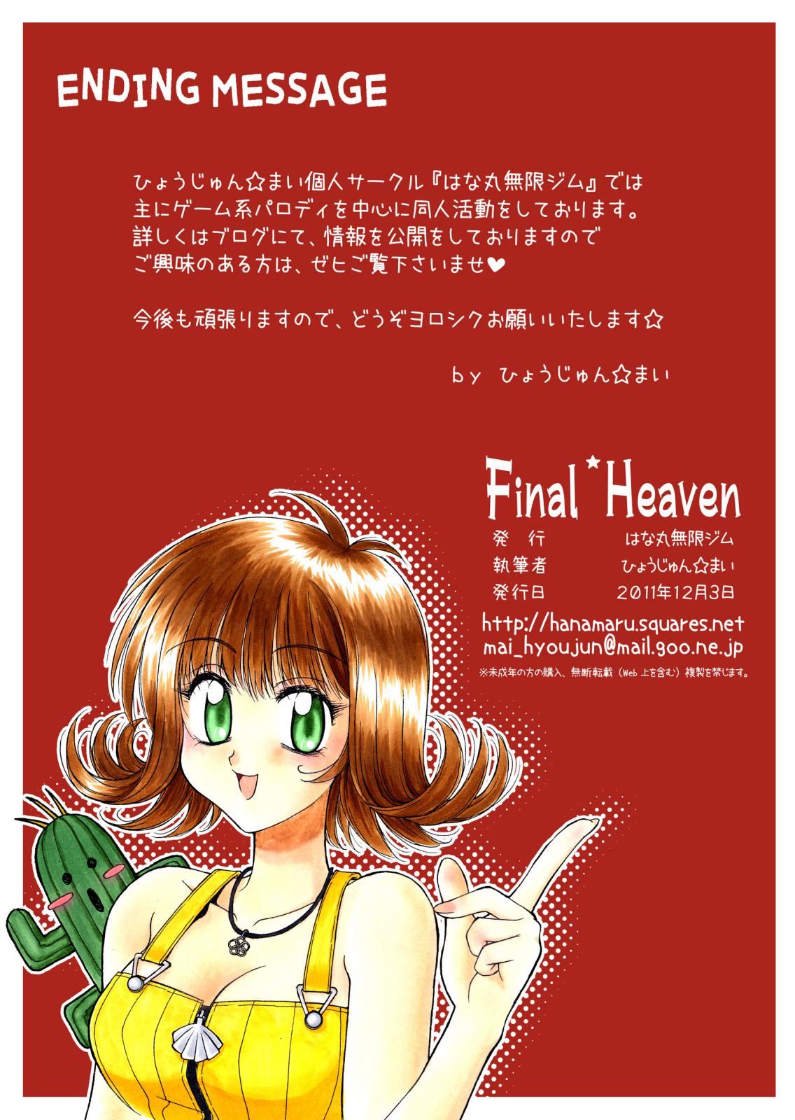 [Hanamaru Mugen Gym] Final Heaven (Final Fantasy) page 87 full