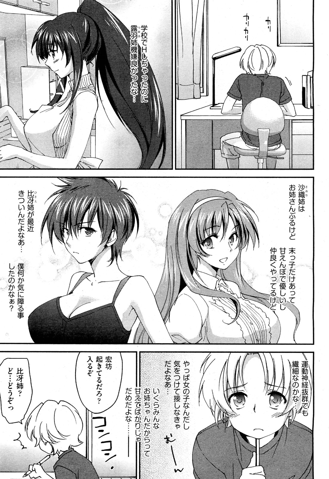 [Yuuki Homura] Onee-chan! Tengoku ♥ | Sister Paradise Ch.01-07 page 53 full