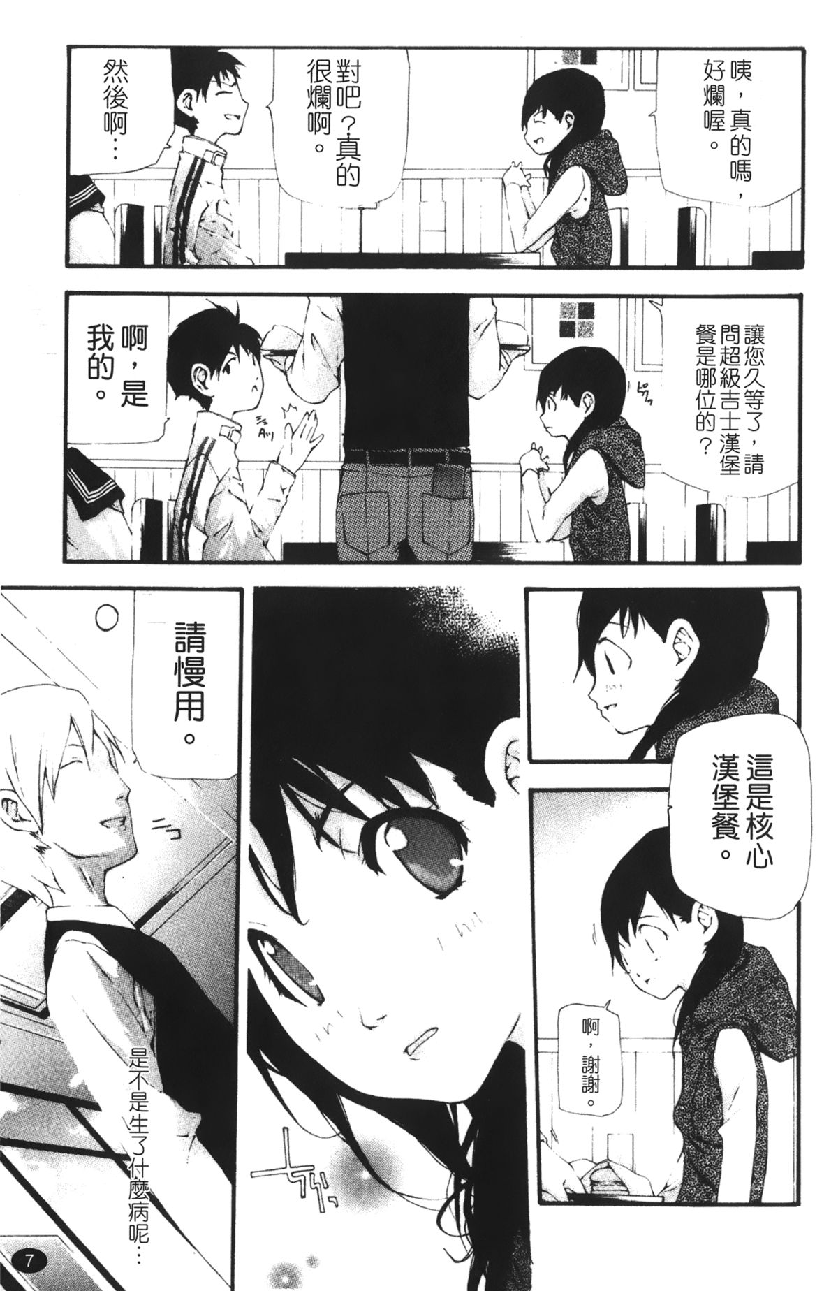 [Nanase Makoto] Ryuushutsu Stray Sheep - Leakage Stray Sheep | 自拍流出 [Chinese] page 9 full