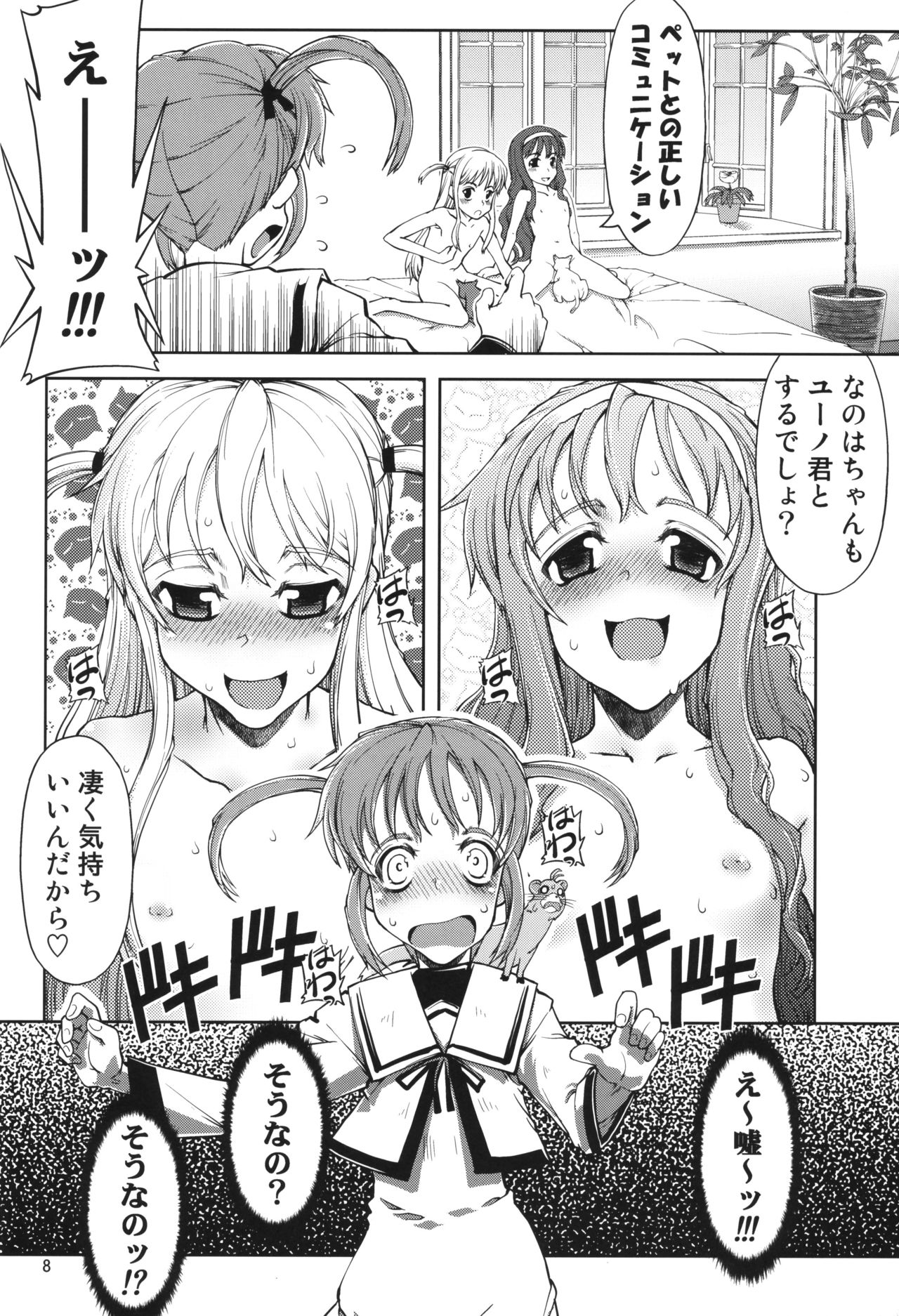 (C75) [Happy Man (Suzuki Kyoutarou)] UNHAPPY GIRL b/13 (Mahou Shoujo Lyrical Nanoha) page 7 full